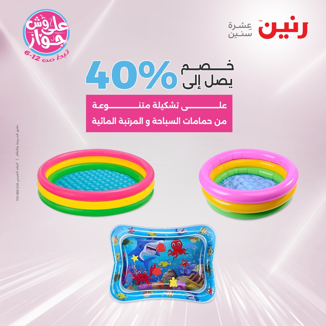 raneen offers from 22jul to 23jun 2025 عروض رنين من 22 يوليو حتى 23 يونيو 2025 صفحة رقم 167